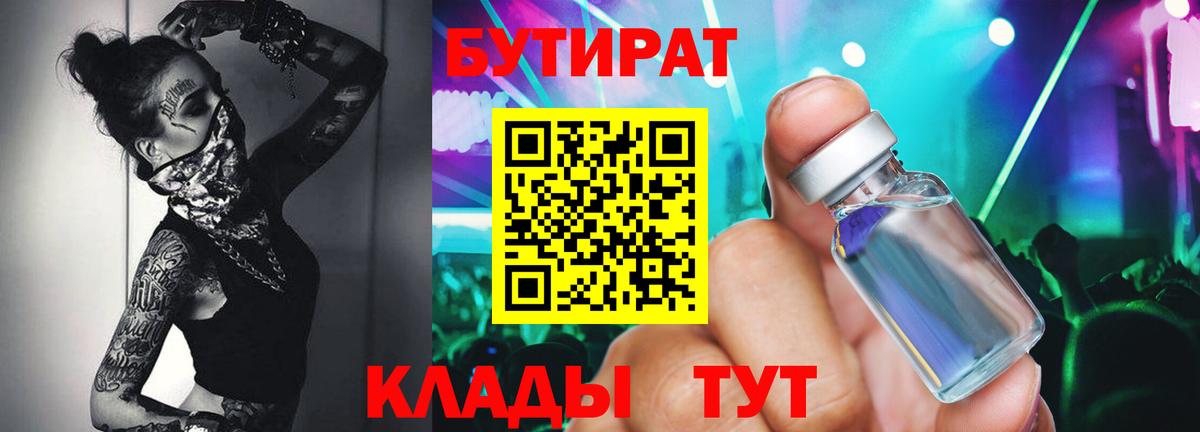 Нурлат  БУТИРАТ  Вход с VPN  БУТИРАТ буратино 