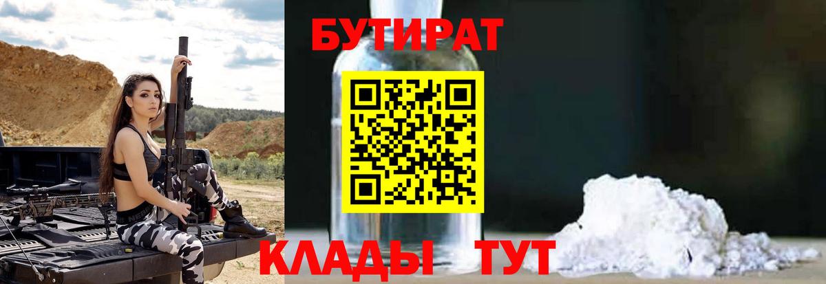 Бутират оксана Нурлат