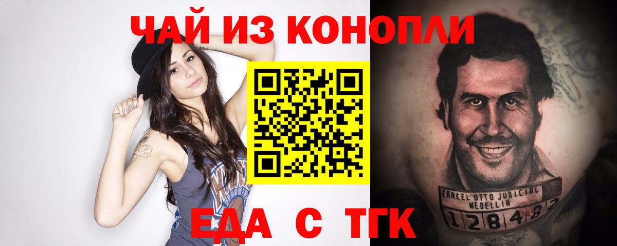 Еда ТГК конопля  Вход с VPN  Нурлат 
