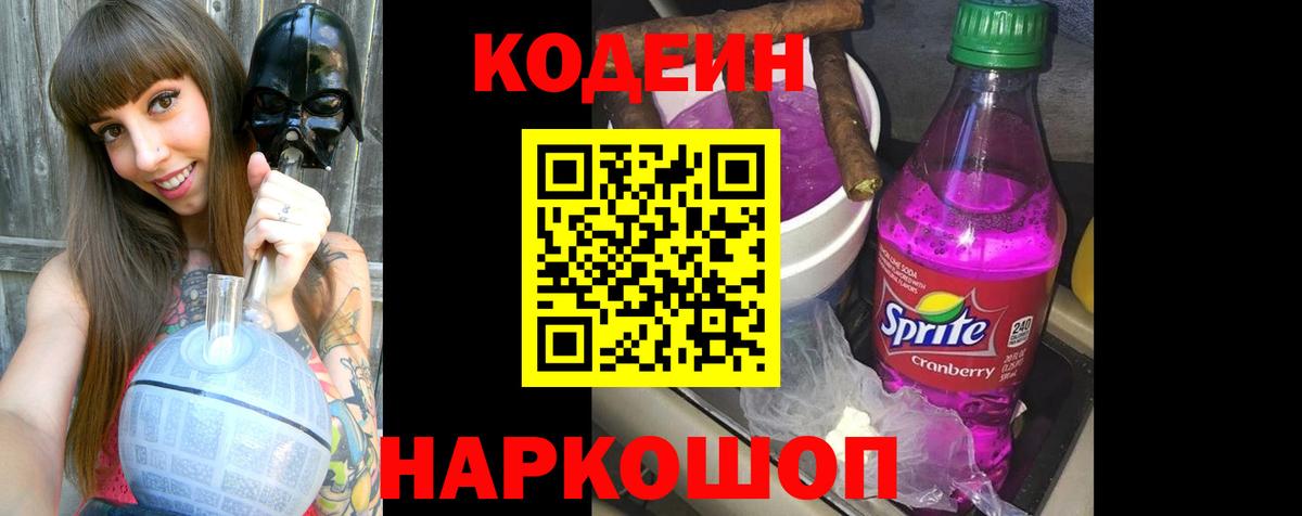 Кодеин напиток Lean (лин)  Вход с VPN  Кодеин напиток Lean (лин)  Нурлат 