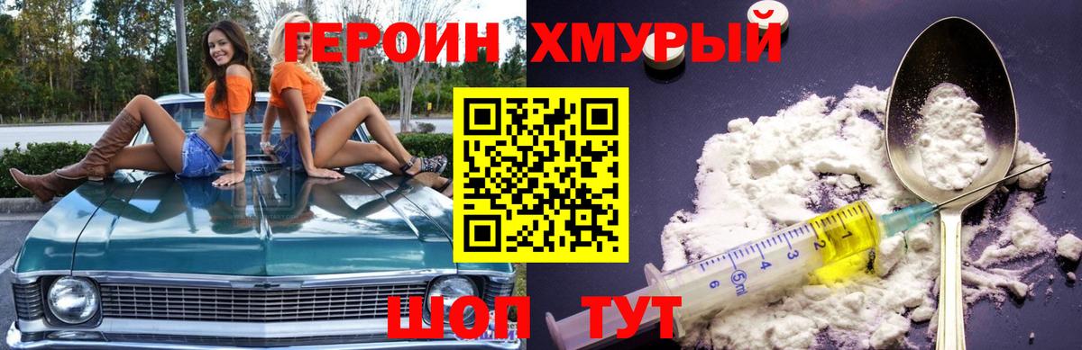 ГЕРОИН VHQ Нурлат