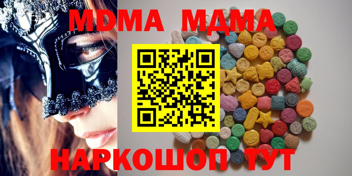 МДМА кристаллы  МДМА Molly  Нурлат  Вход с VPN 